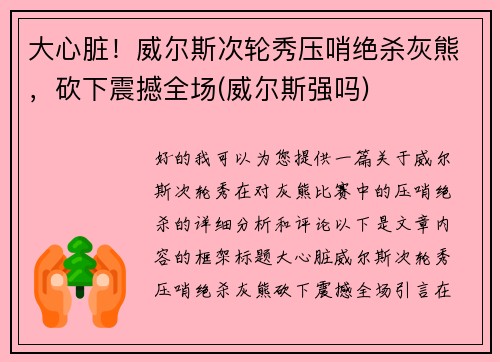 大心脏！威尔斯次轮秀压哨绝杀灰熊，砍下震撼全场(威尔斯强吗)