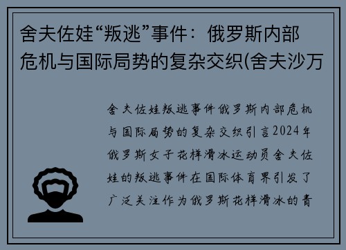 舍夫佐娃“叛逃”事件：俄罗斯内部危机与国际局势的复杂交织(舍夫沙万简介)