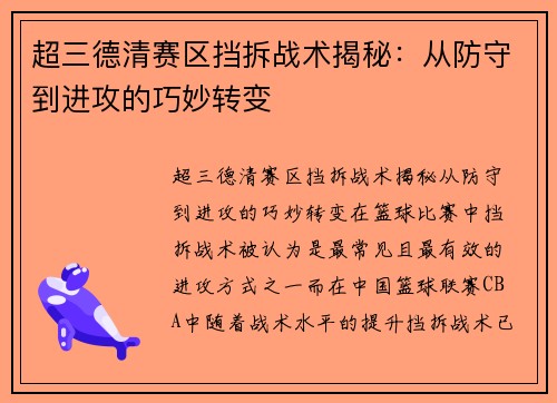 超三德清赛区挡拆战术揭秘：从防守到进攻的巧妙转变