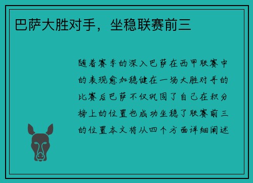 巴萨大胜对手，坐稳联赛前三