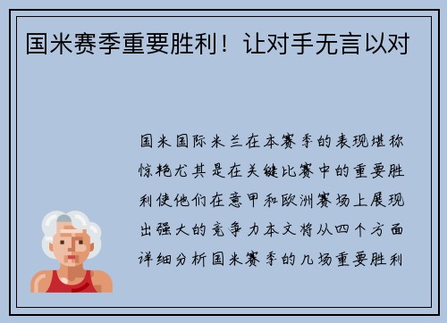 国米赛季重要胜利！让对手无言以对