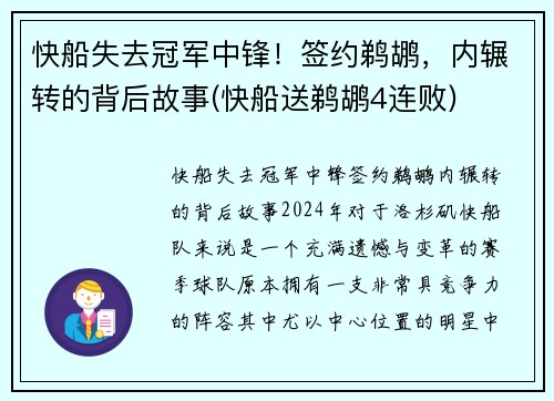 快船失去冠军中锋！签约鹈鹕，内辗转的背后故事(快船送鹈鹕4连败)
