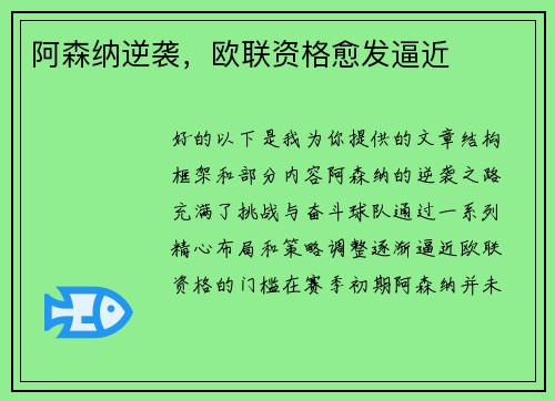 阿森纳逆袭，欧联资格愈发逼近