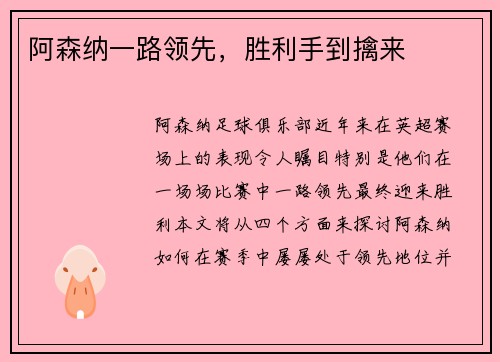 阿森纳一路领先，胜利手到擒来