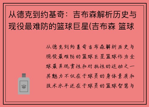 从德克到约基奇：吉布森解析历史与现役最难防的篮球巨星(吉布森 篮球)