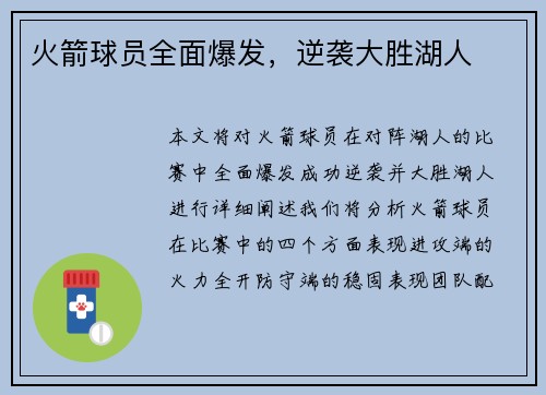 火箭球员全面爆发，逆袭大胜湖人