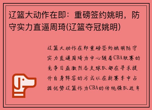 辽篮大动作在即：重磅签约姚明，防守实力直逼周琦(辽篮夺冠姚明)