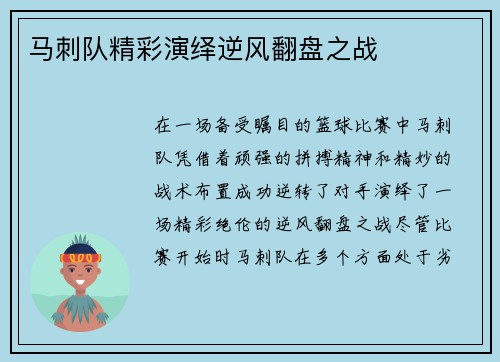 马刺队精彩演绎逆风翻盘之战 马刺队精彩演绎逆风翻盘之战