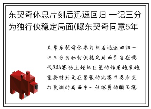 东契奇休息片刻后迅速回归 一记三分为独行侠稳定局面(曝东契奇同意5年2.07亿续约独行侠) 东契奇休息片刻后迅速回归 一记三分为独行侠稳定局面(曝东契奇同意5年2.07亿续约独行侠)