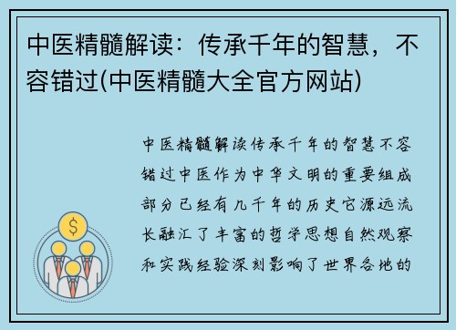 中医精髓解读:传承千年的智慧,不容错过(中医精髓大全官方网站) 中医精髓解读:传承千年的智慧,不容错过(中医精髓大全官方网站)