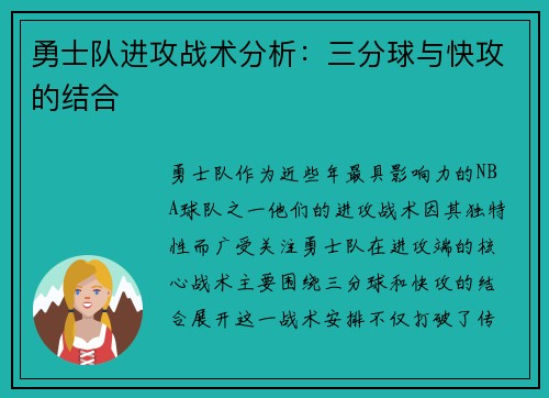勇士队进攻战术分析:三分球与快攻的结合 勇士队进攻战术分析:三分球与快攻的结合