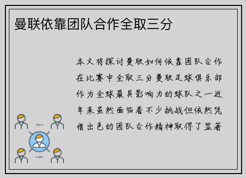 曼联依靠团队合作全取三分 曼联依靠团队合作全取三分